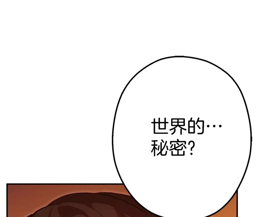 第82话 地下城在观察你 第210页