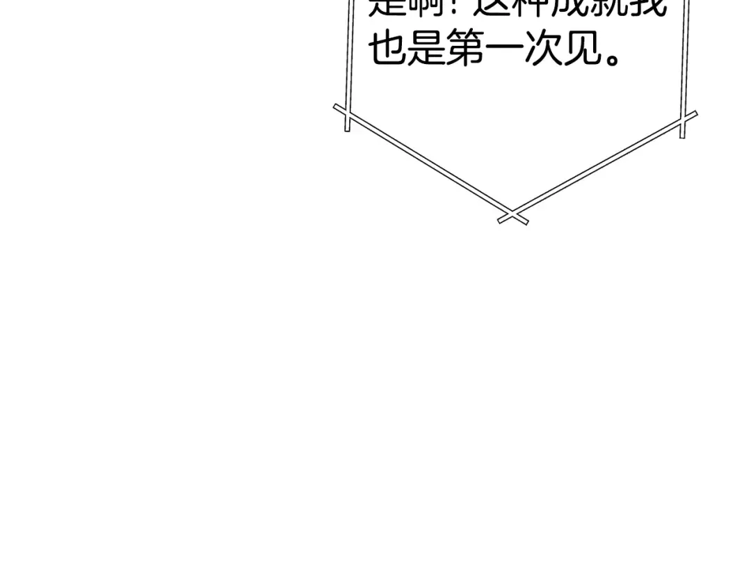 第83话 叹为观止！ 第3页
