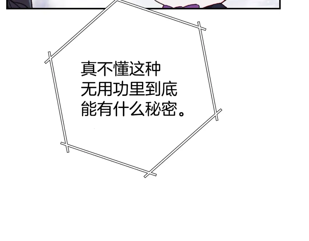 第83话 叹为观止！ 第6页