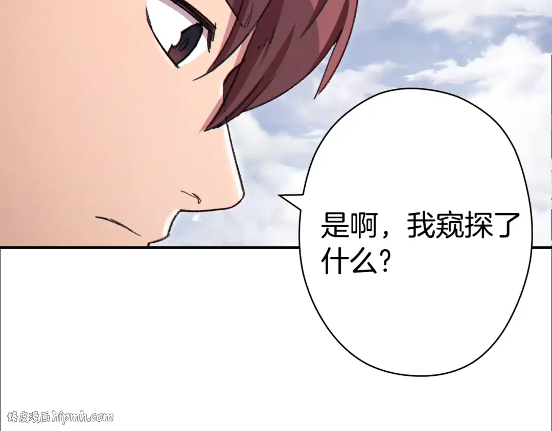 第83话 叹为观止！ 第8页