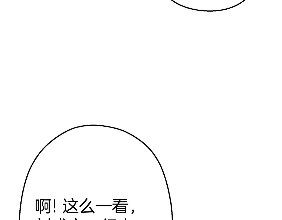 第83话 叹为观止！ 第31页