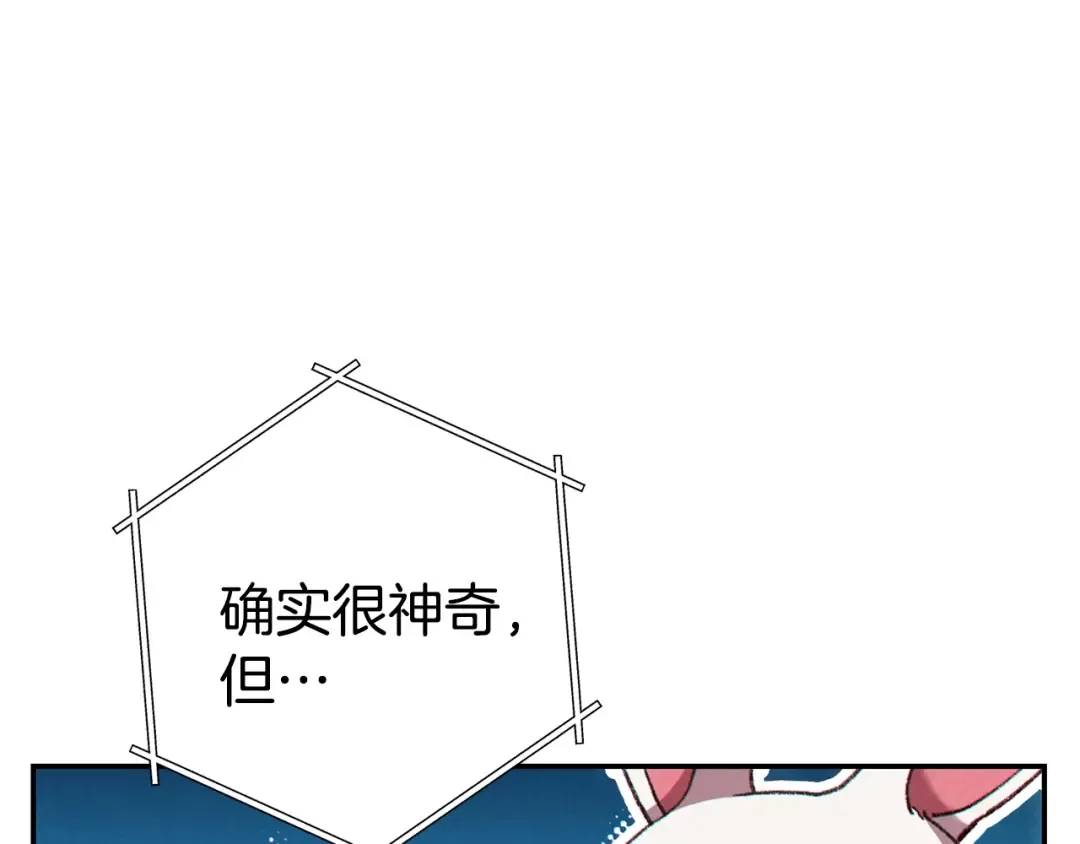 第83话 叹为观止！ 第76页