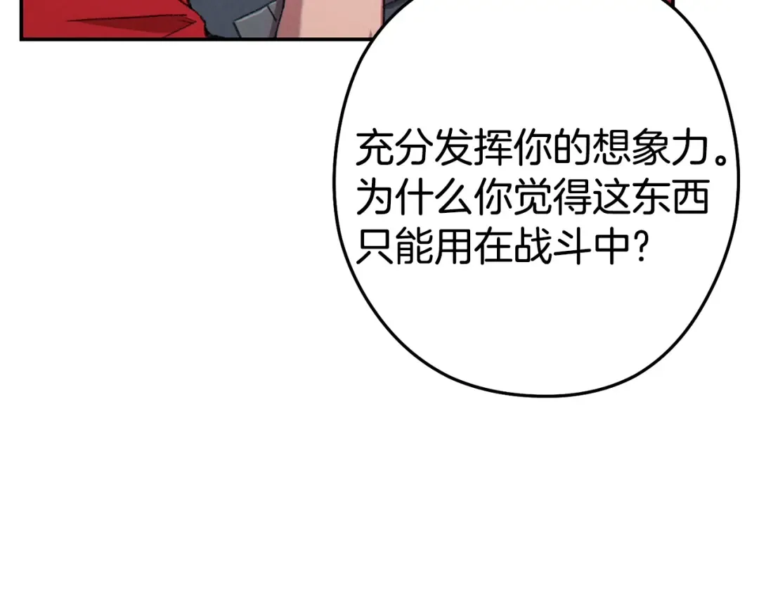 第83话 叹为观止！ 第83页