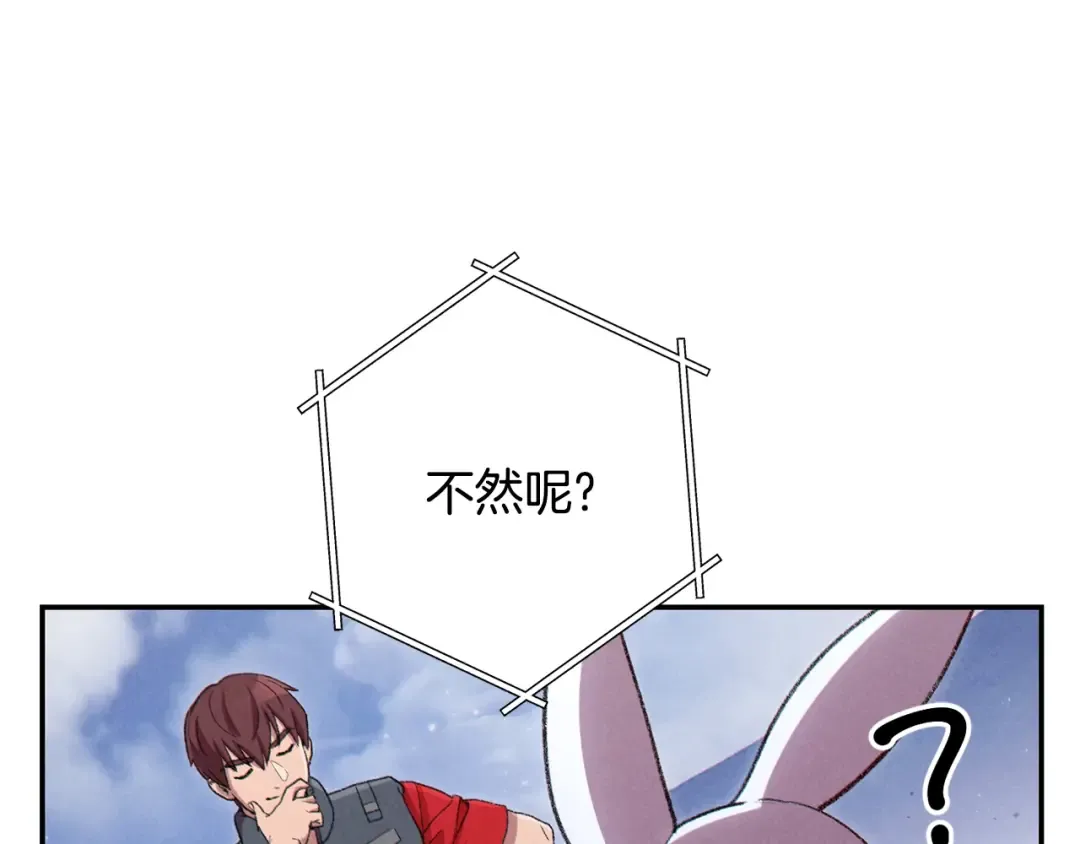 第83话 叹为观止！ 第84页
