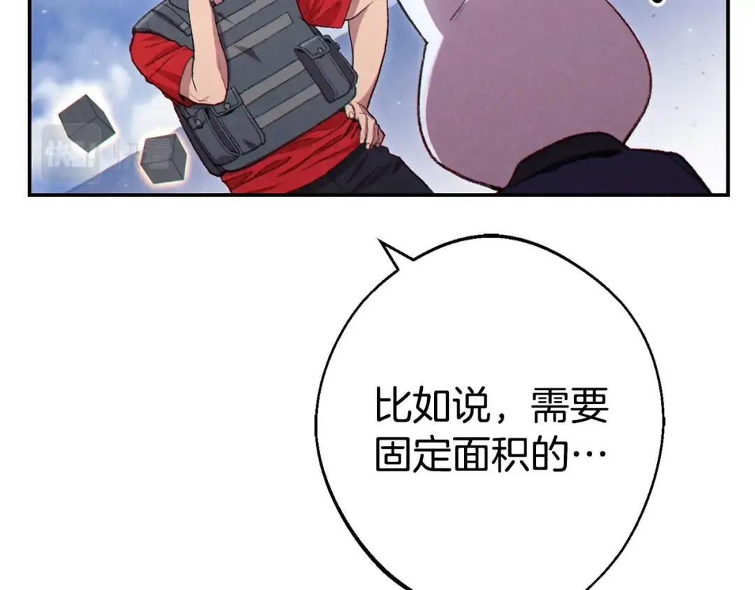 第83话 叹为观止！ 第85页