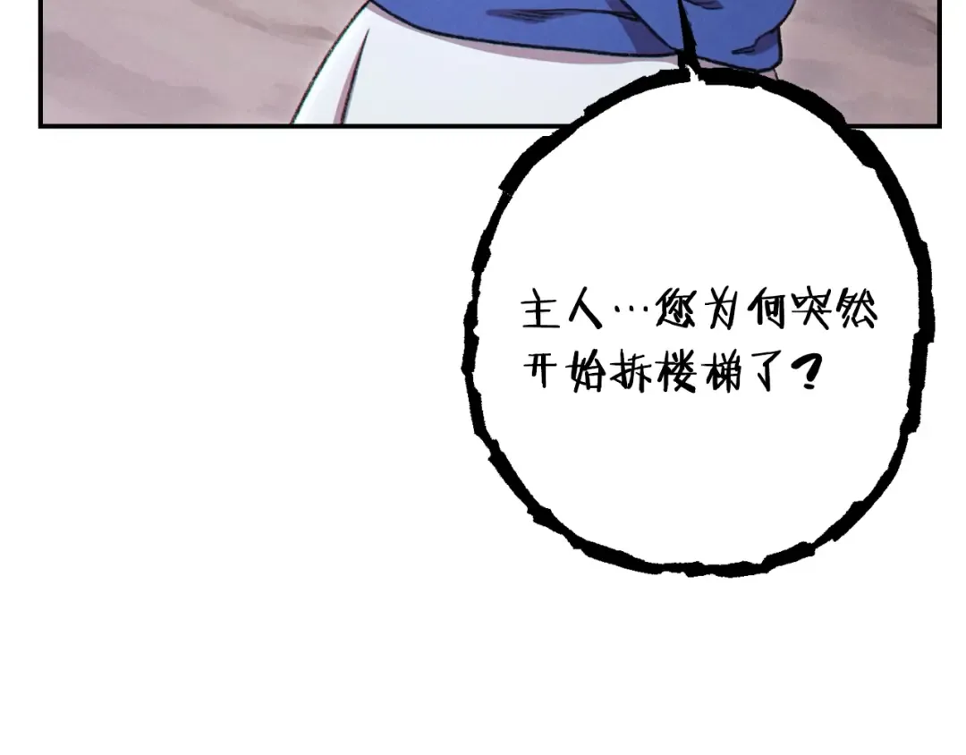 第83话 叹为观止！ 第93页