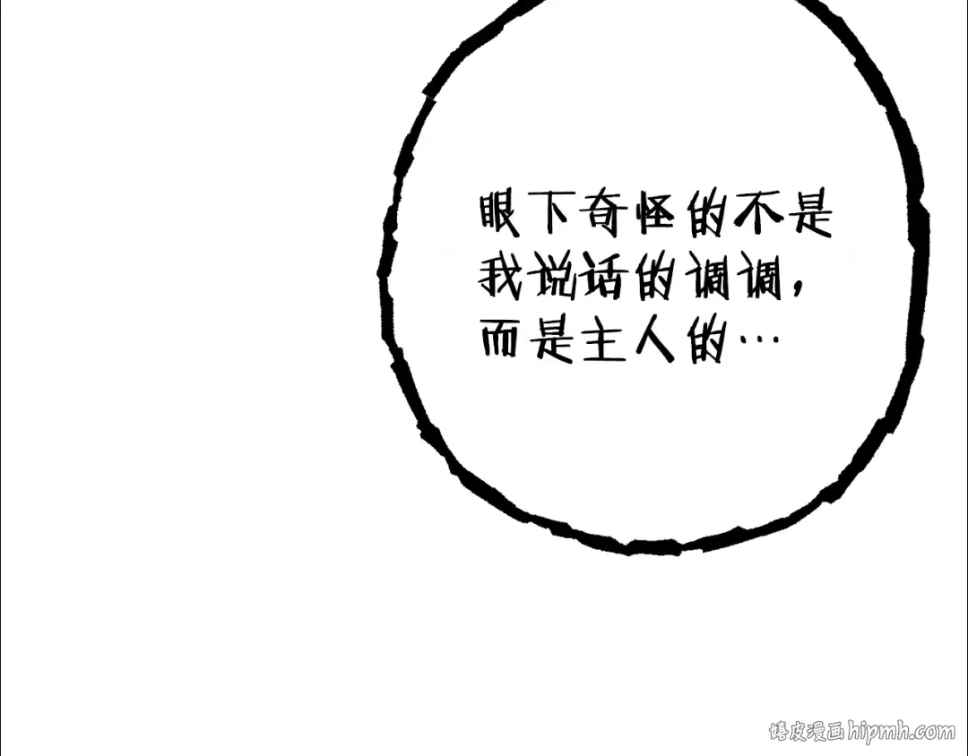 第83话 叹为观止！ 第96页