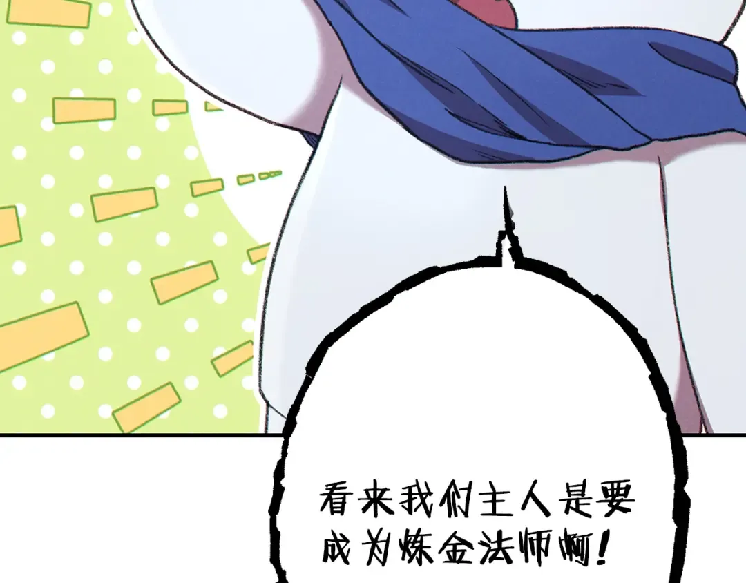 第83话 叹为观止！ 第111页