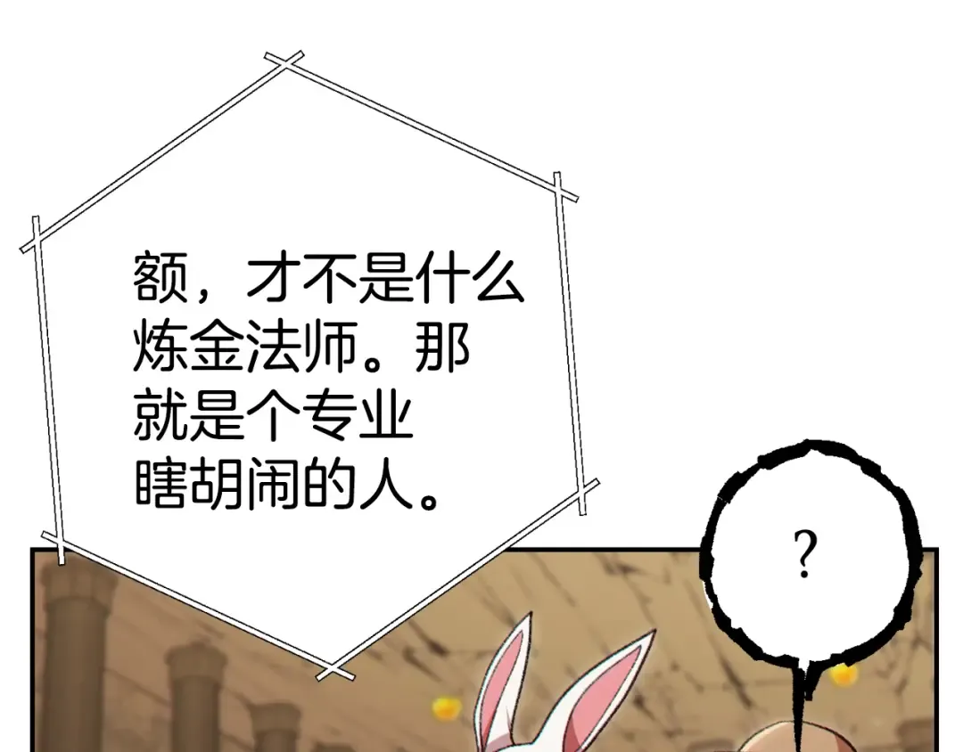 第83话 叹为观止！ 第113页