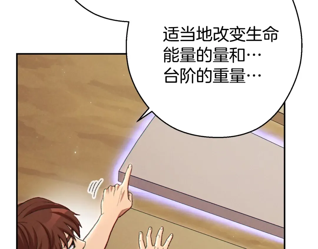 第83话 叹为观止！ 第116页