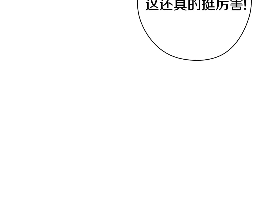 第83话 叹为观止！ 第141页