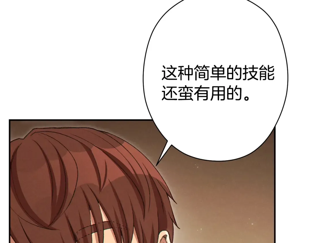 第83话 叹为观止！ 第148页