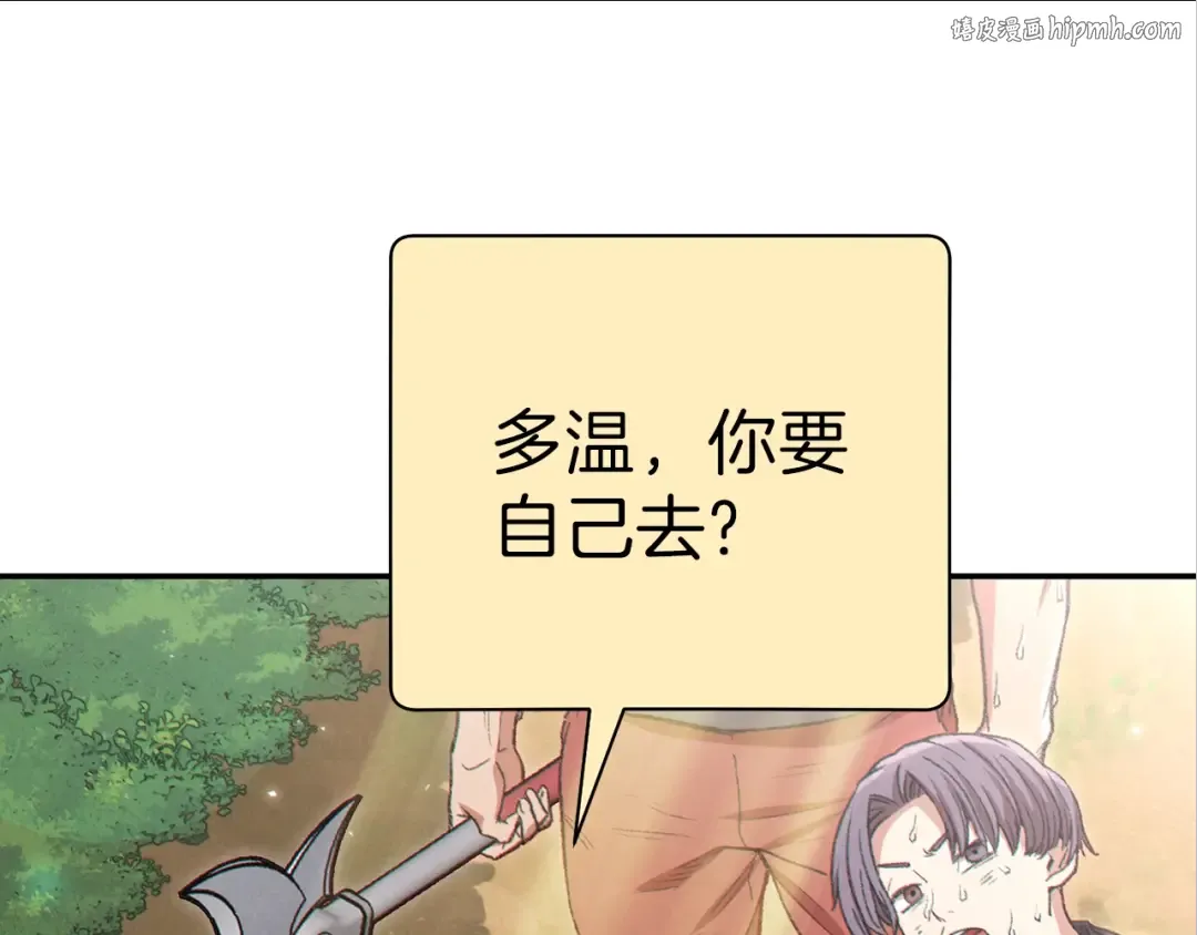 第84话 格局小了 第1页