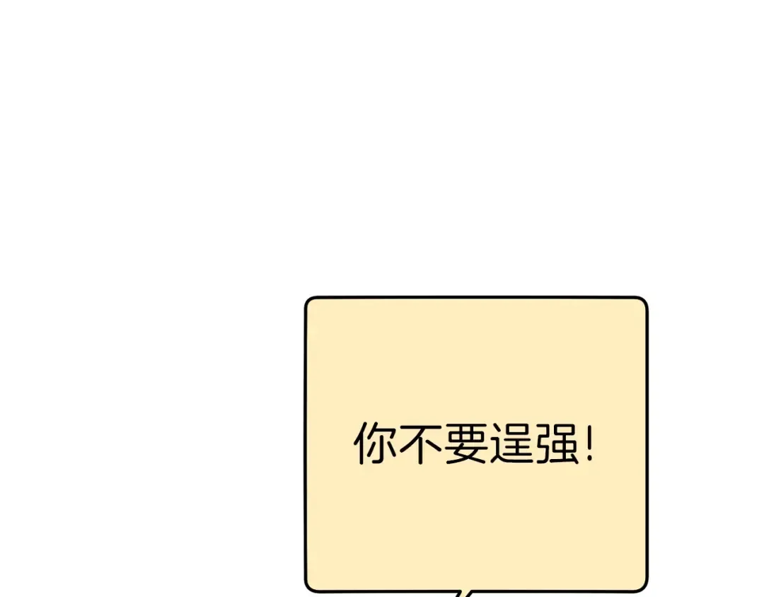 第84话 格局小了 第5页