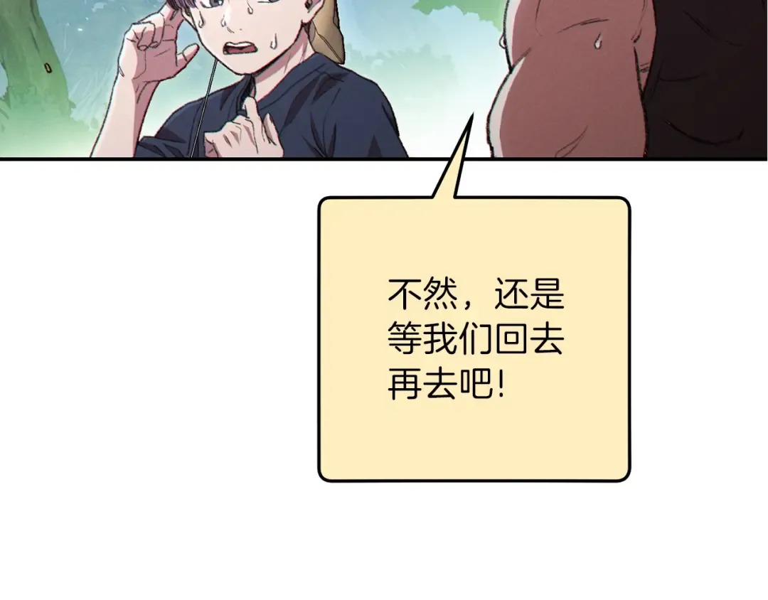 第84话 格局小了 第9页