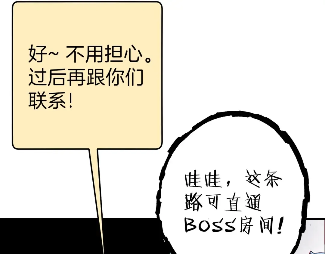 第84话 格局小了 第19页