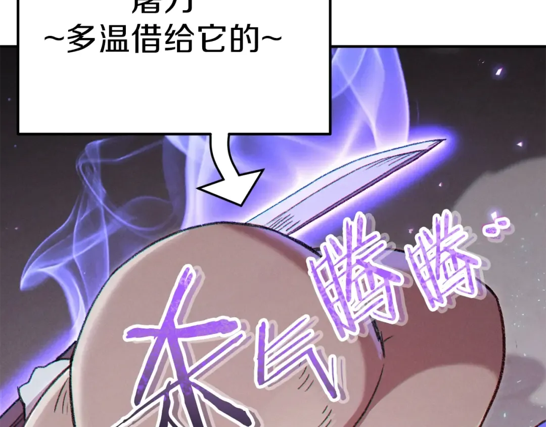 第84话 格局小了 第50页