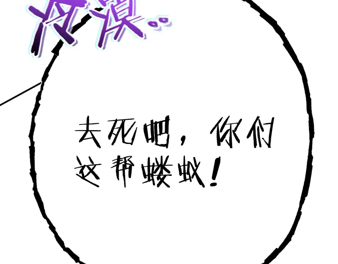 第84话 格局小了 第73页