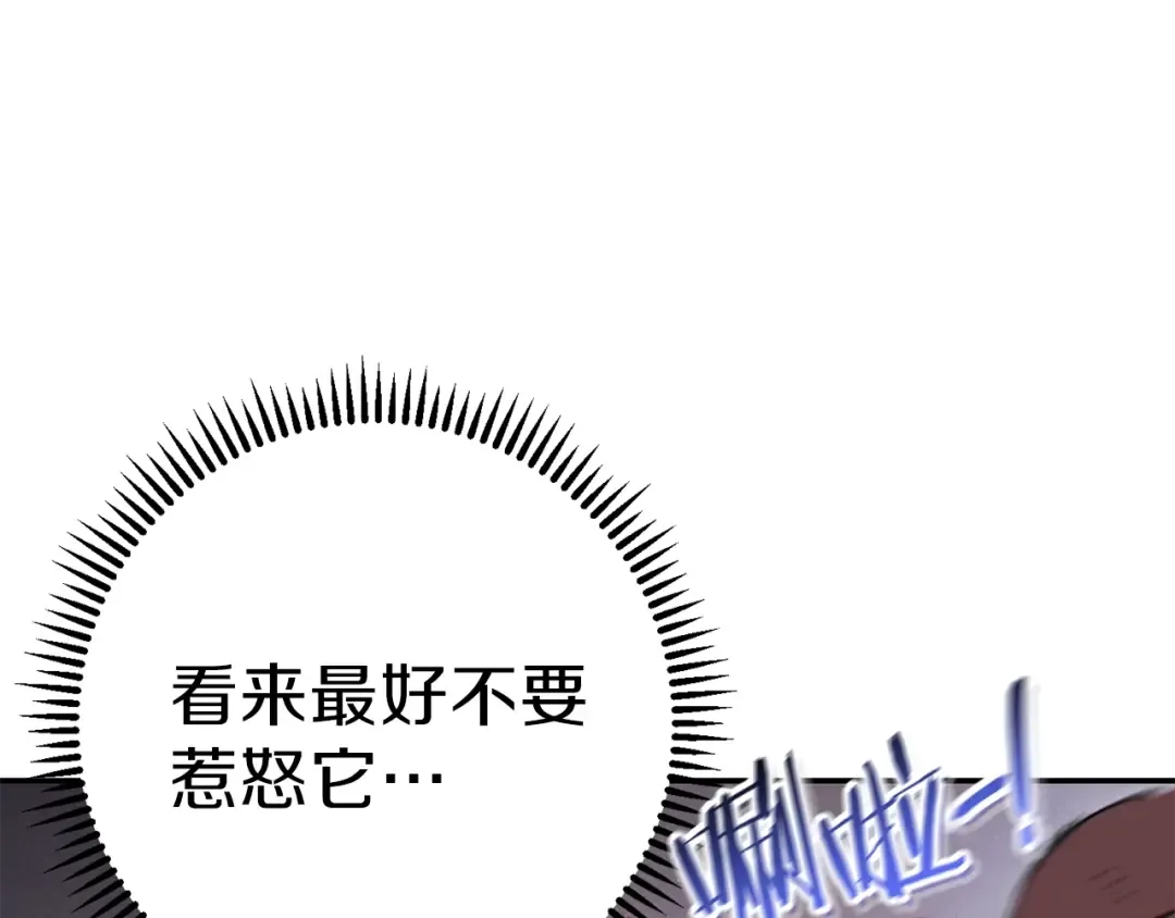 第84话 格局小了 第76页