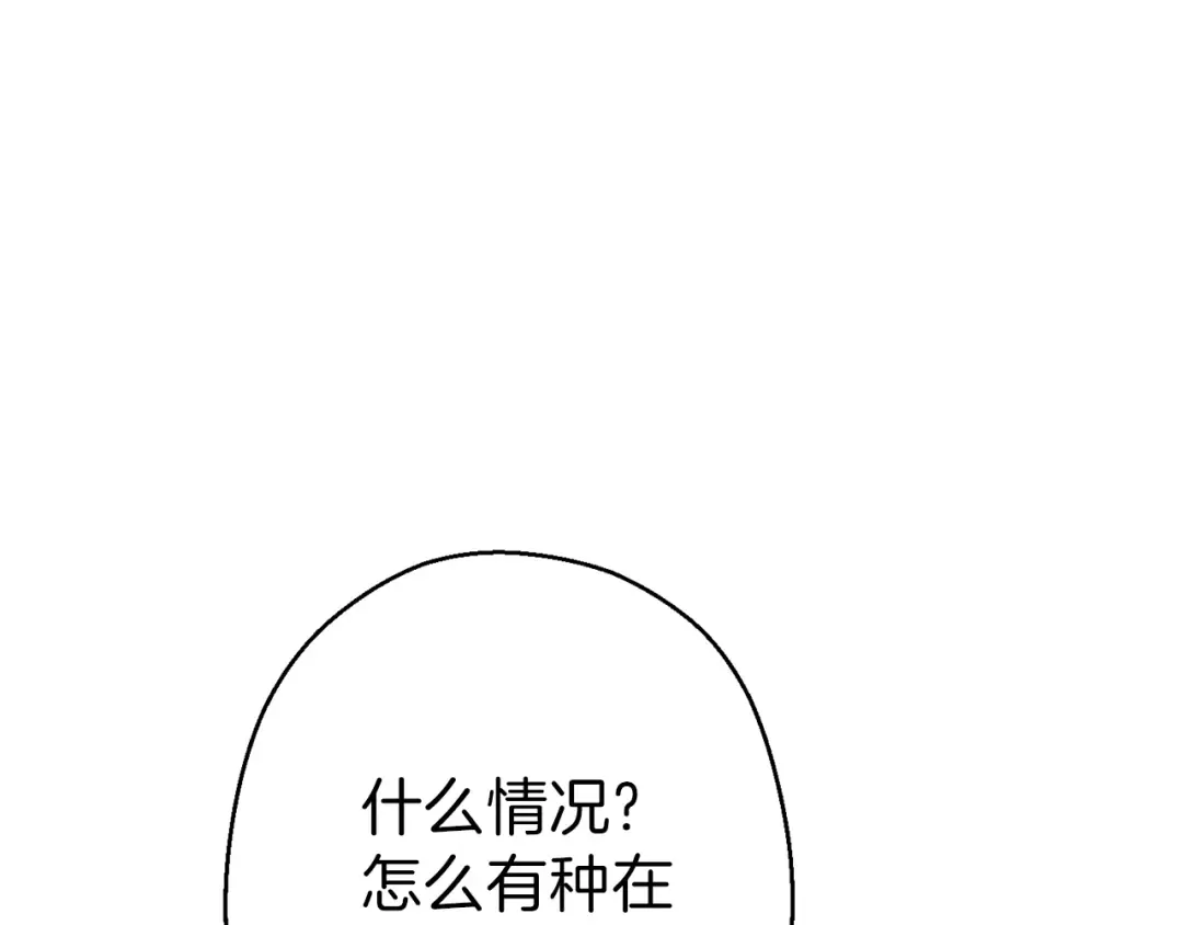 第84话 格局小了 第97页