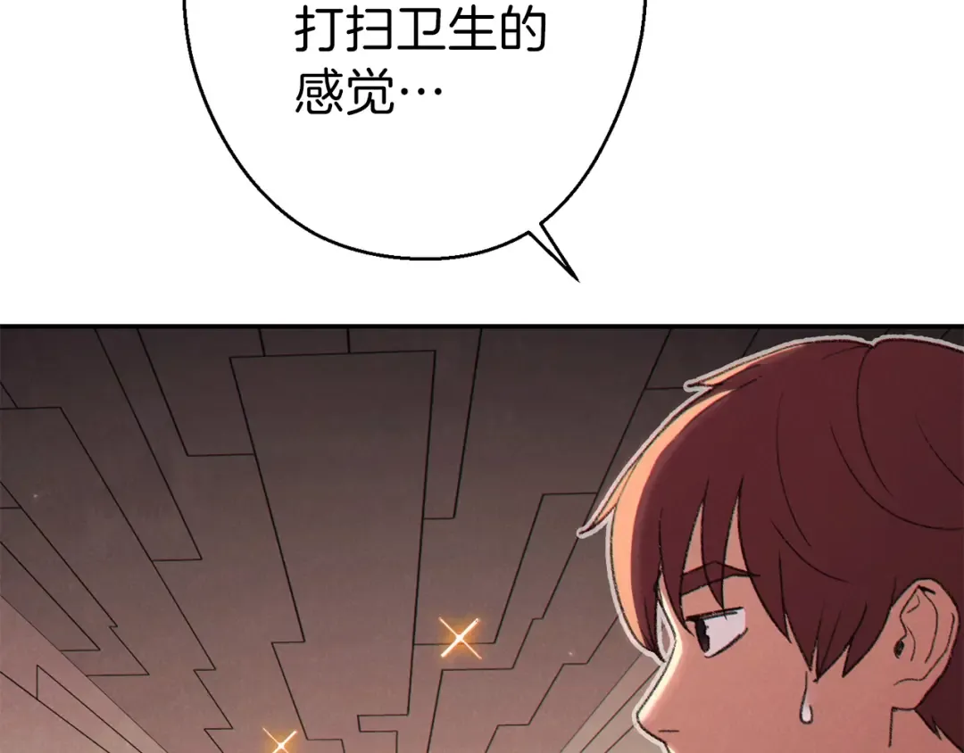 第84话 格局小了 第98页