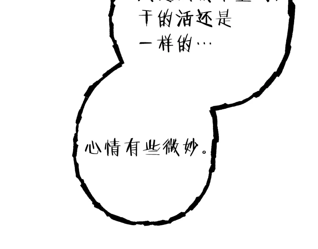 第84话 格局小了 第100页