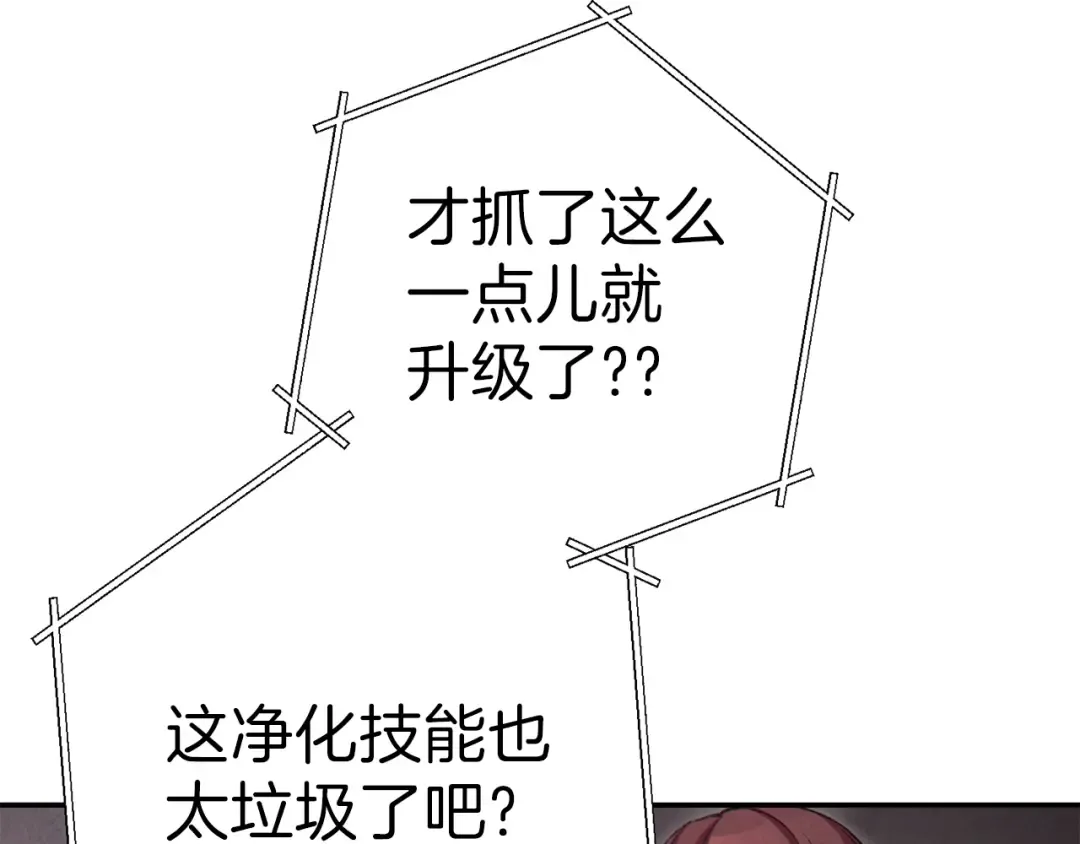 第84话 格局小了 第107页