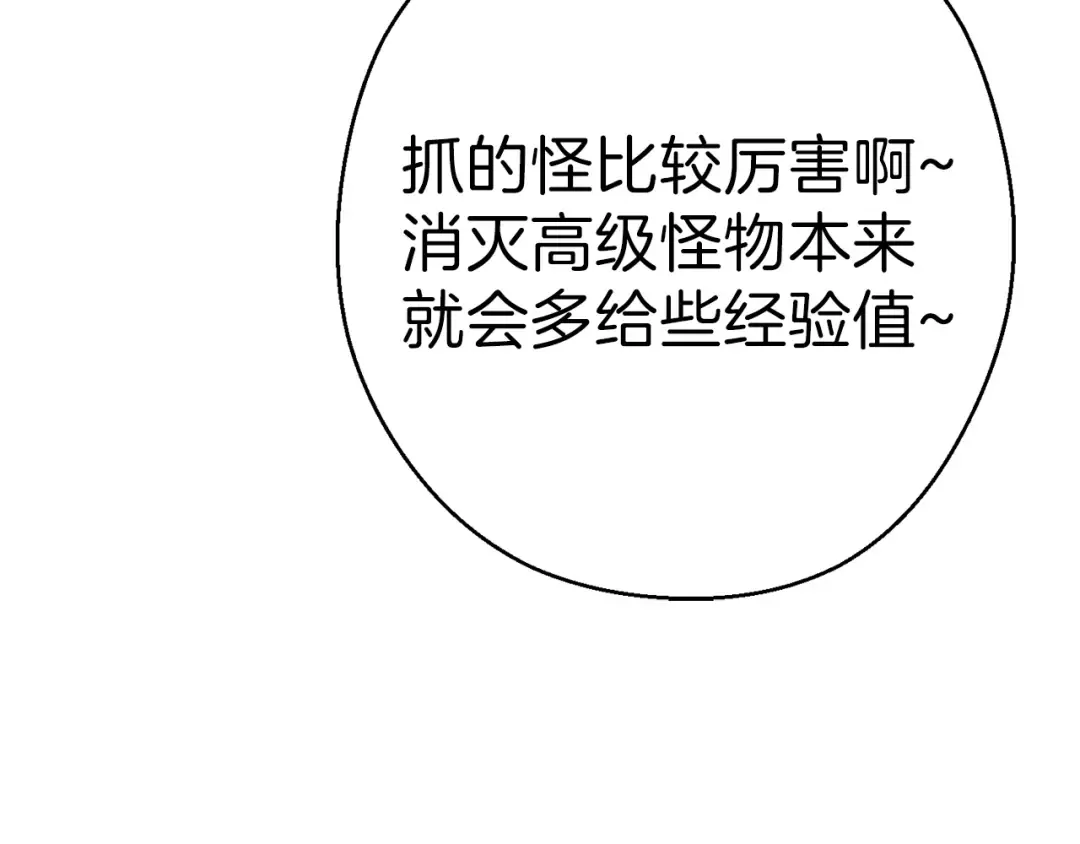第84话 格局小了 第109页
