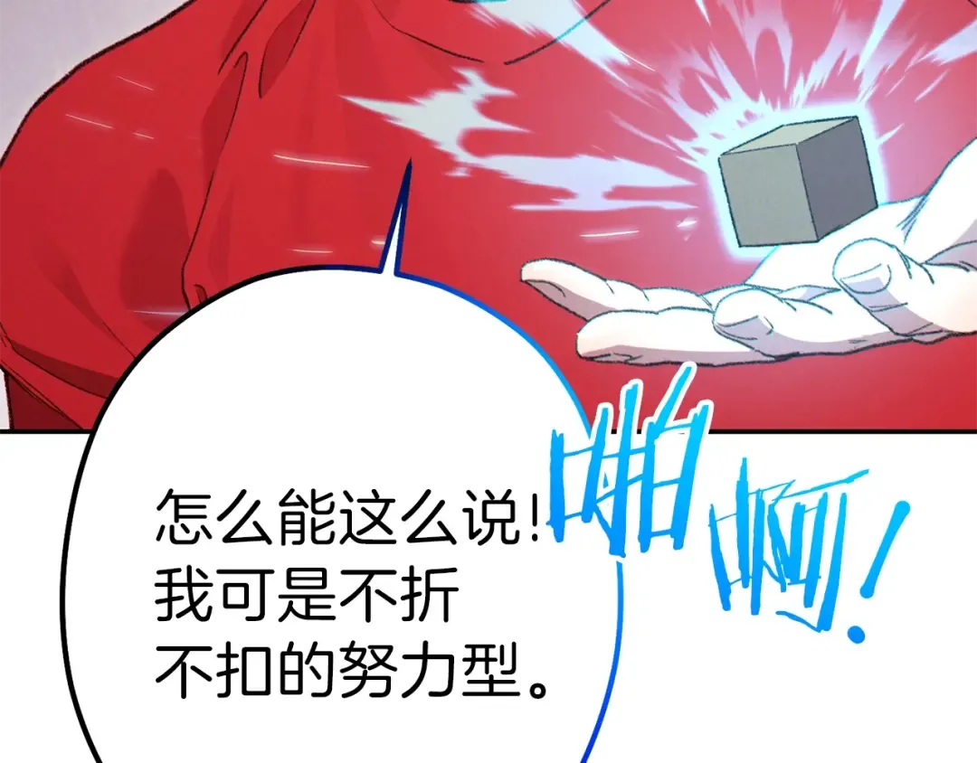 第84话 格局小了 第117页
