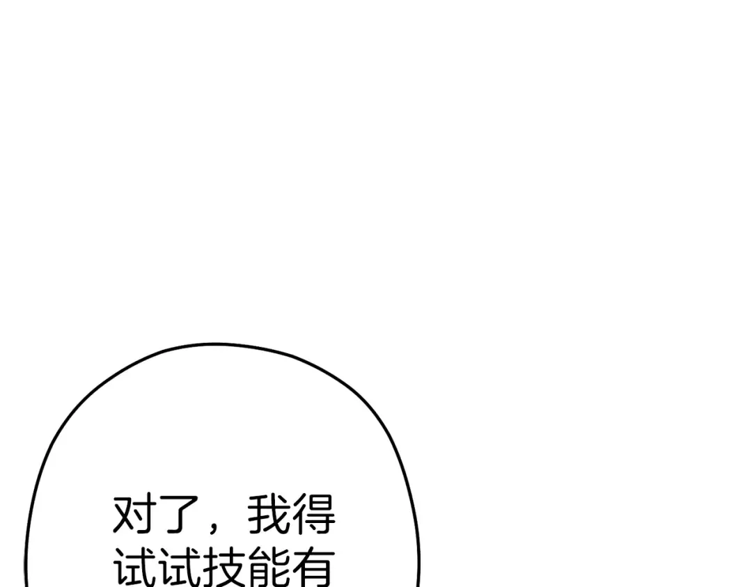 第84话 格局小了 第122页