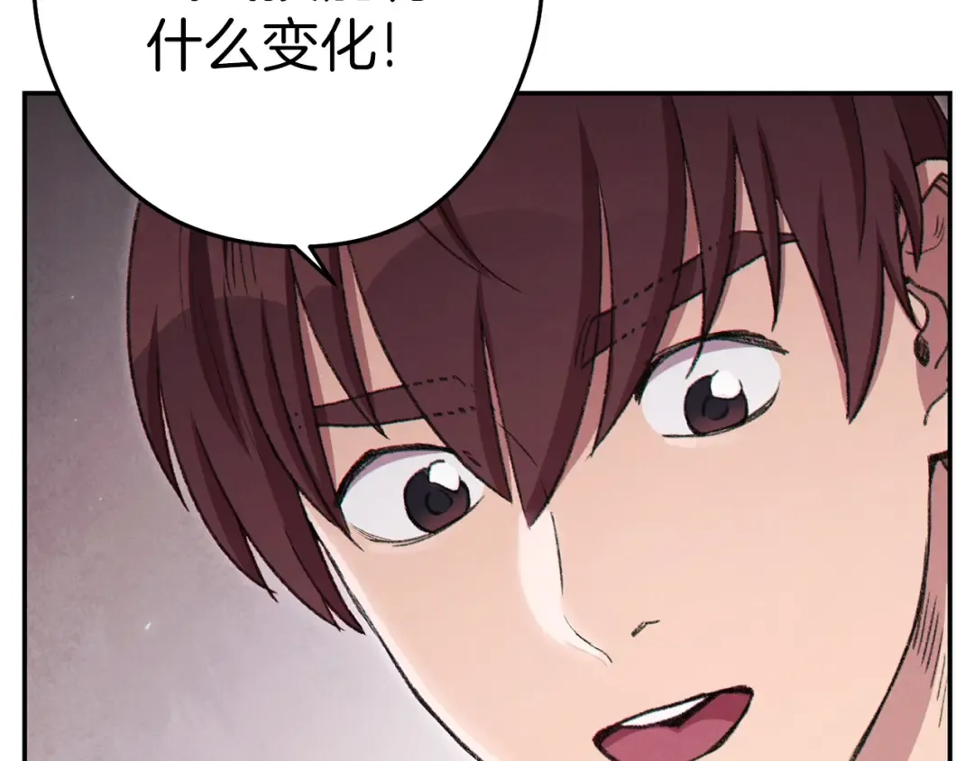 第84话 格局小了 第123页