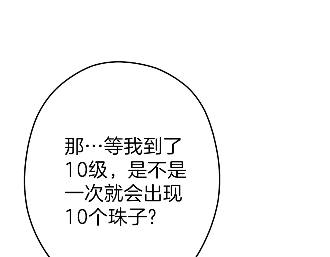 第84话 格局小了 第129页