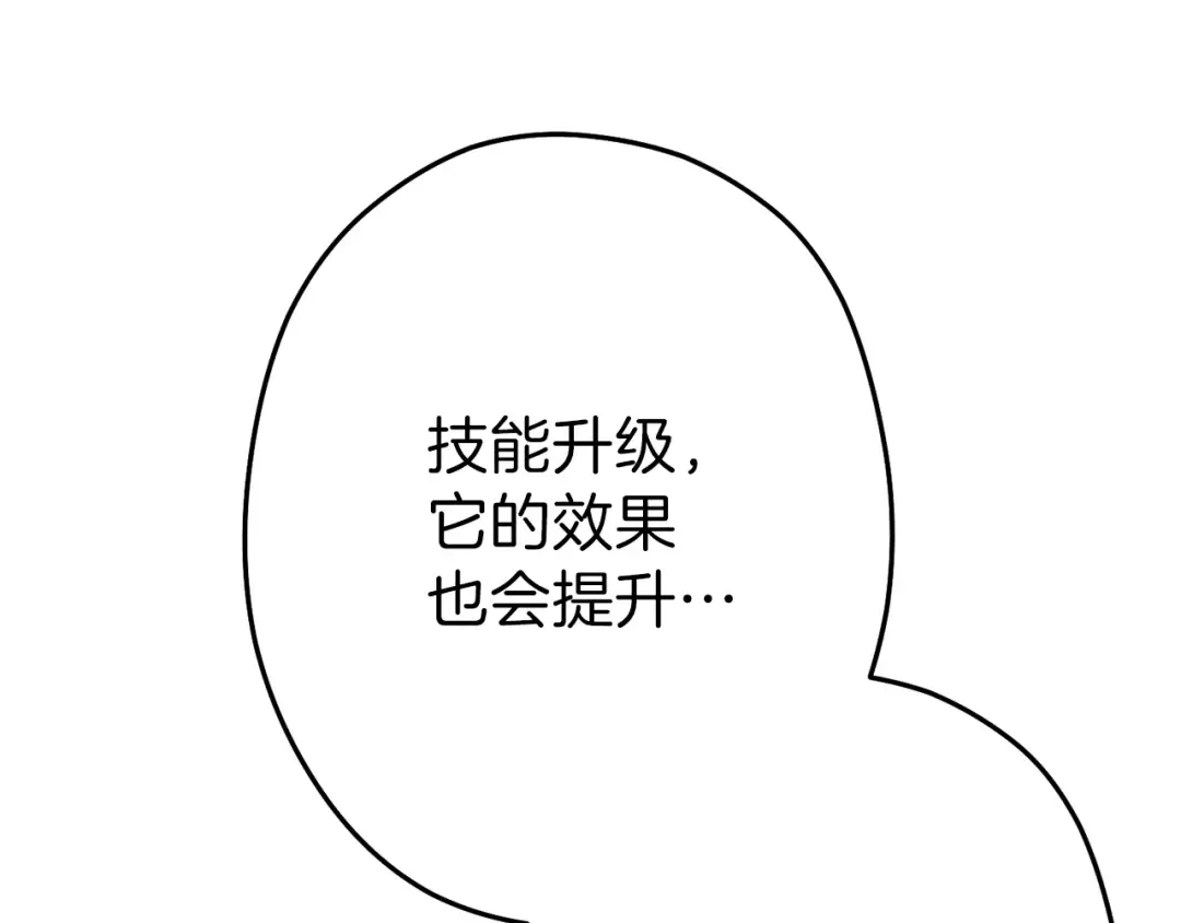 第84话 格局小了 第132页