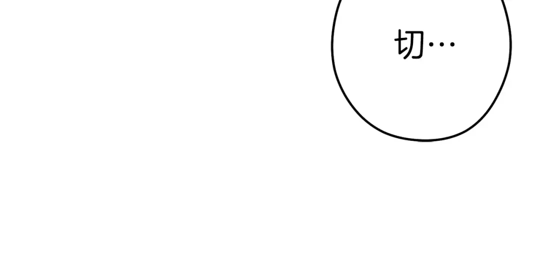 第84话 格局小了 第137页