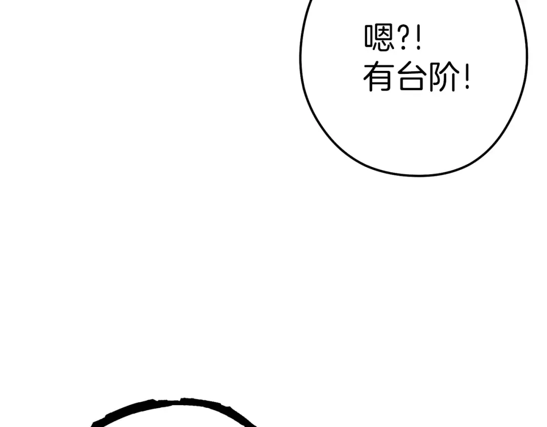 第84话 格局小了 第139页