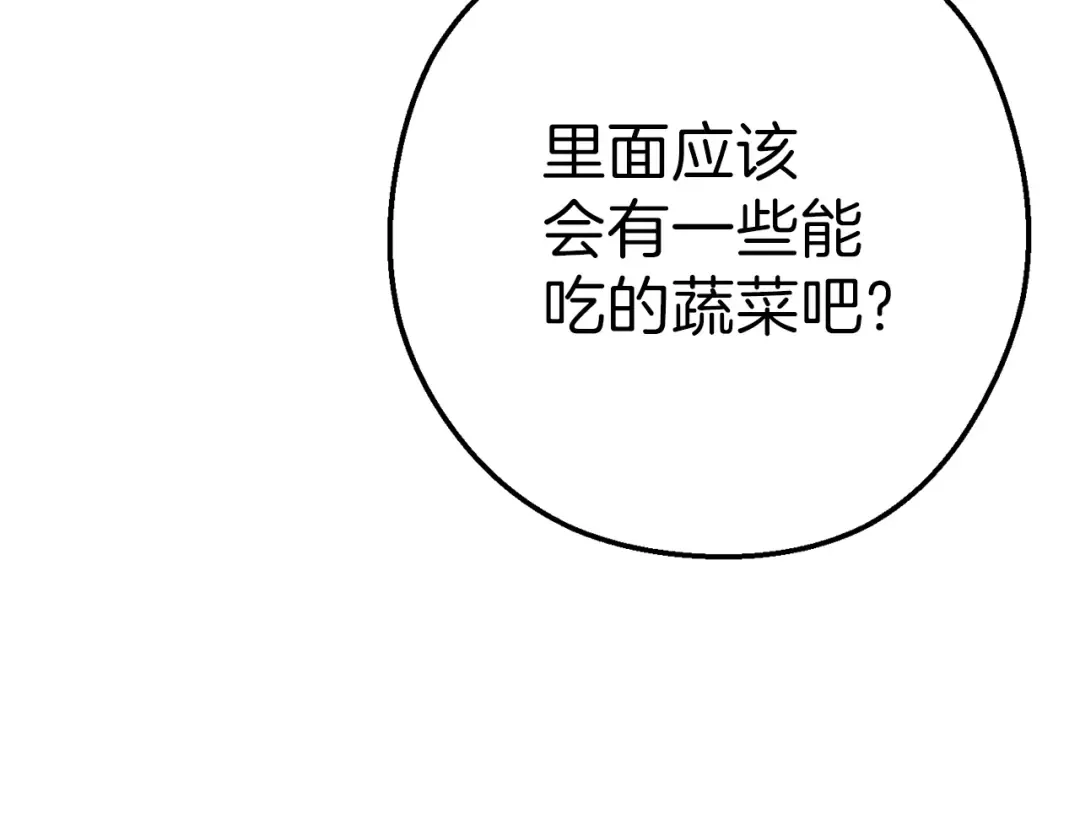 第84话 格局小了 第158页
