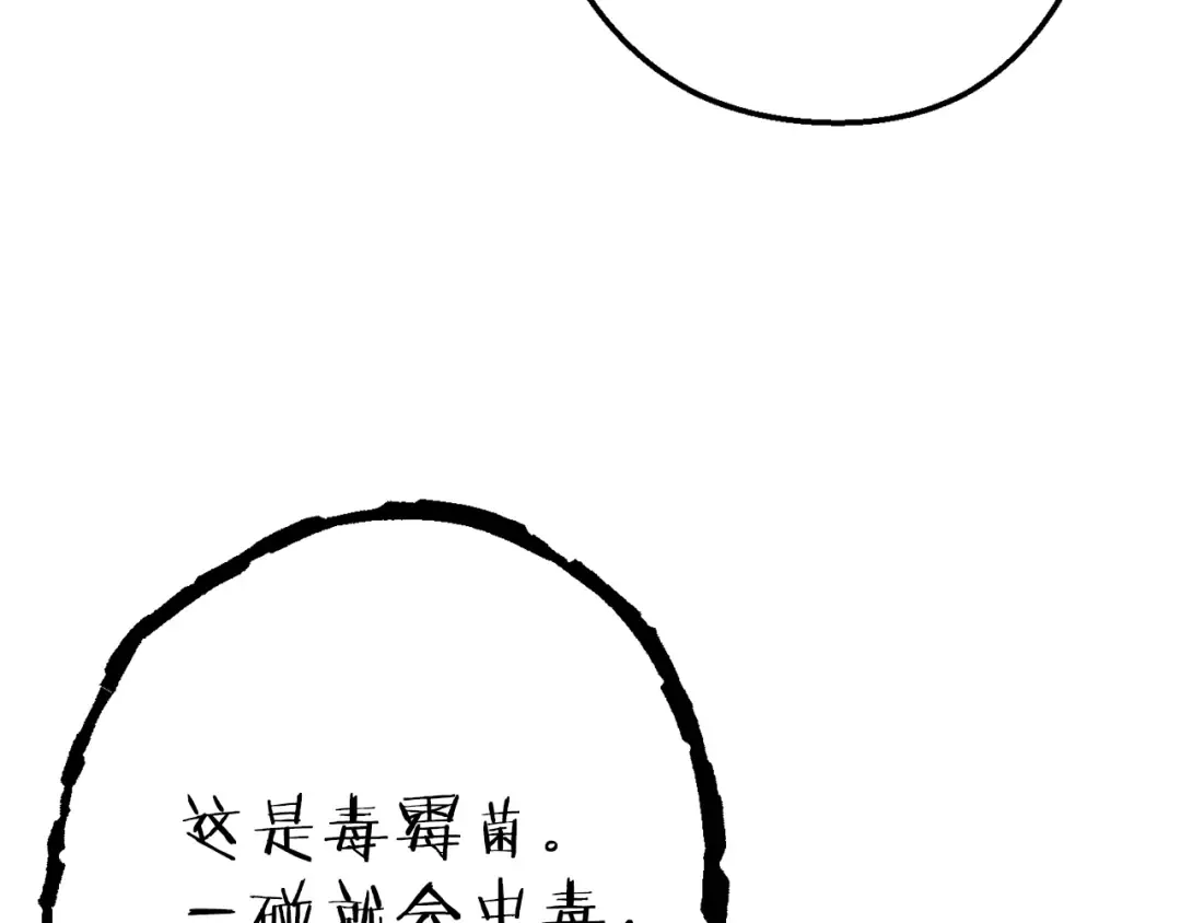 第84话 格局小了 第161页