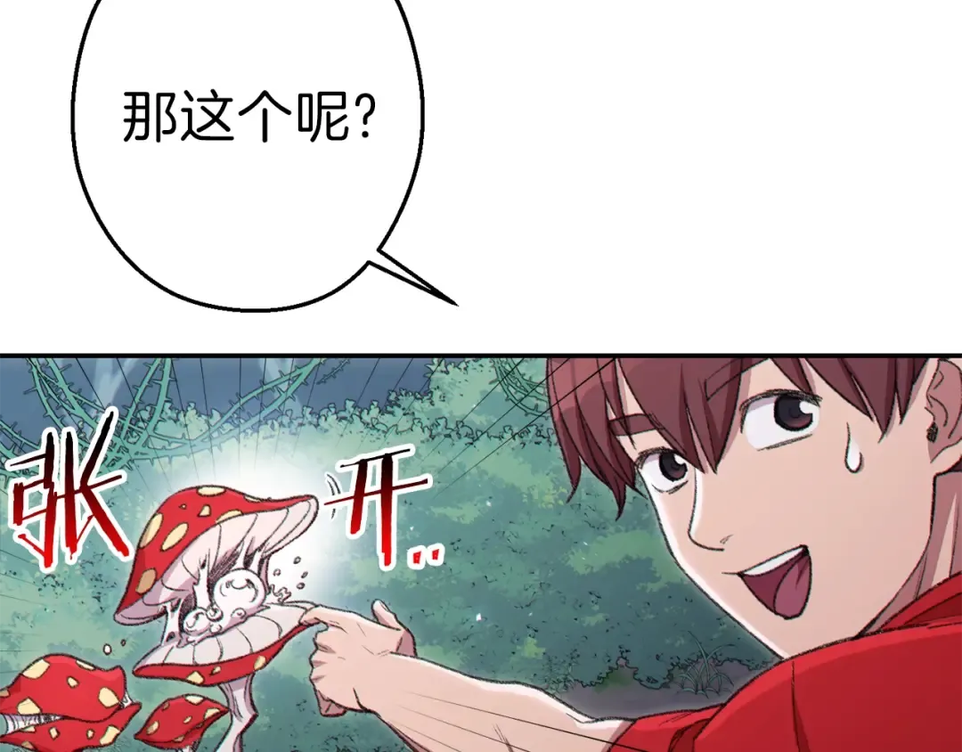 第84话 格局小了 第167页