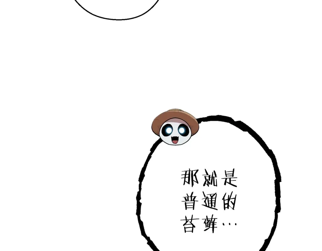 第84话 格局小了 第171页