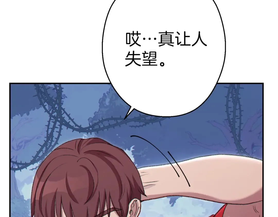 第84话 格局小了 第174页