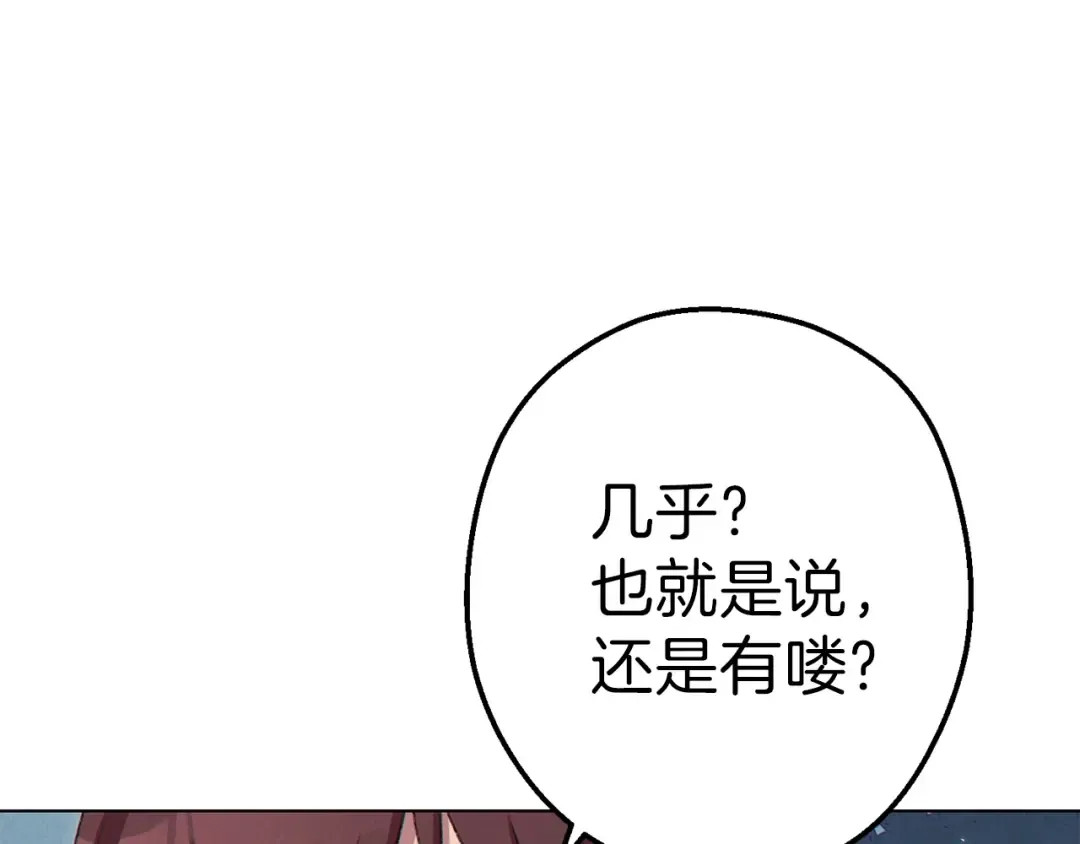 第84话 格局小了 第180页
