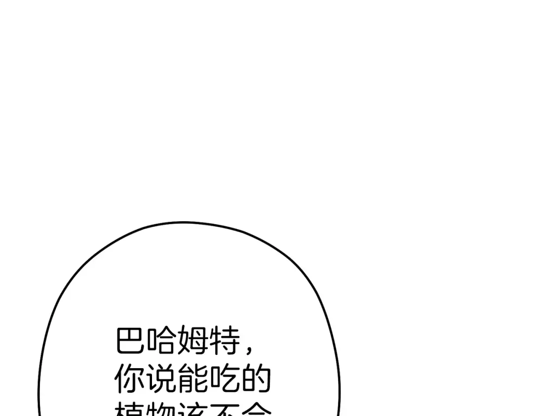 第85话 窝特ER麦LEN 第10页