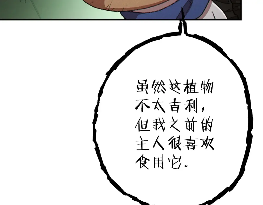 第85话 窝特ER麦LEN 第13页
