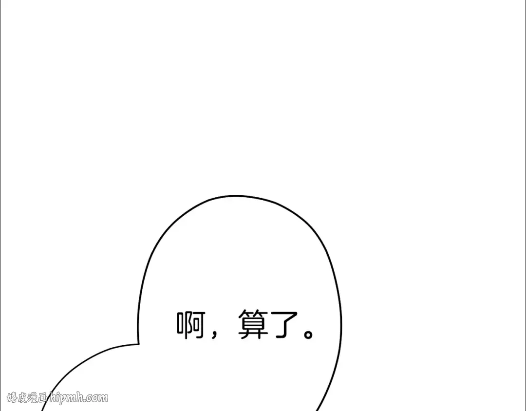 第85话 窝特ER麦LEN 第24页
