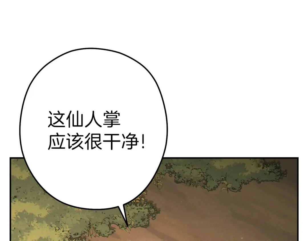 第85话 窝特ER麦LEN 第31页