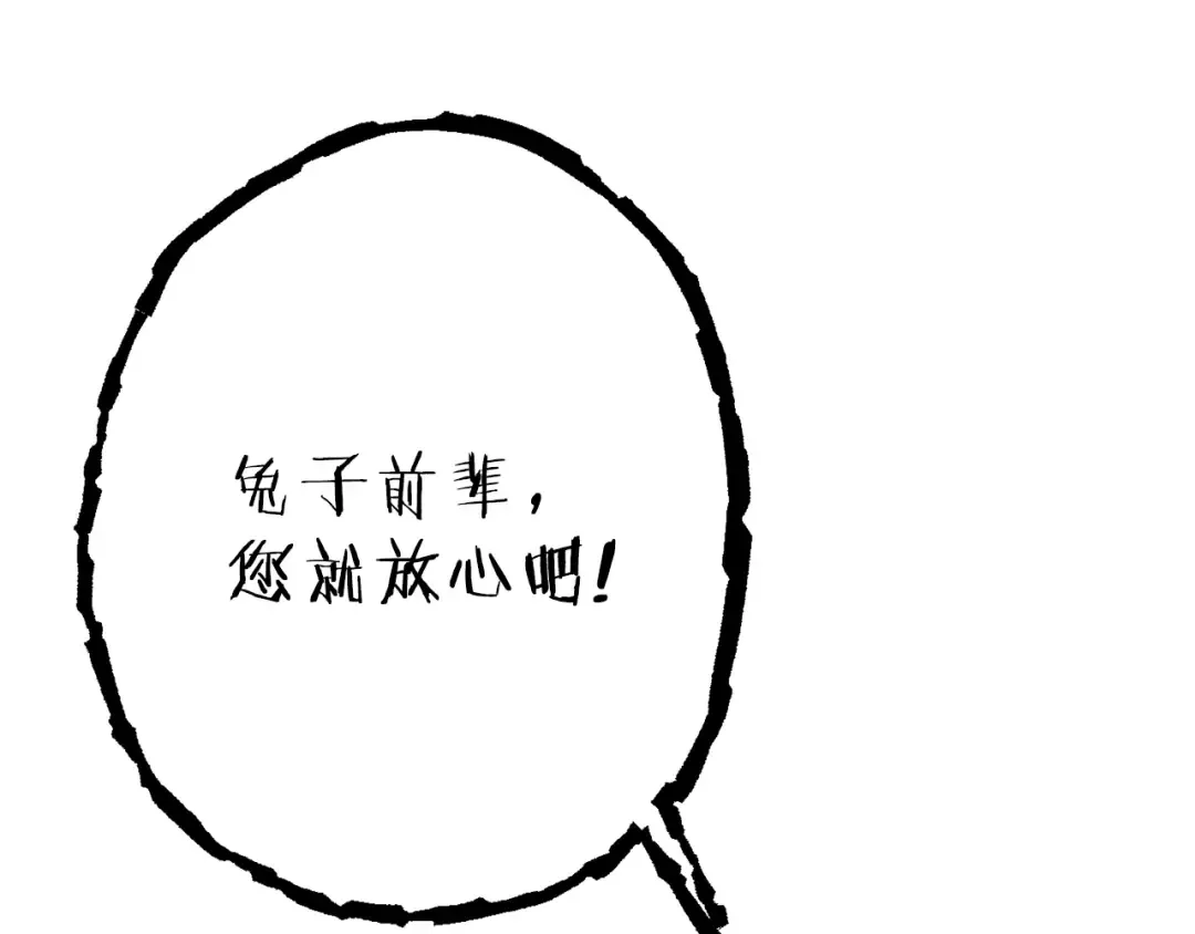 第85话 窝特ER麦LEN 第38页