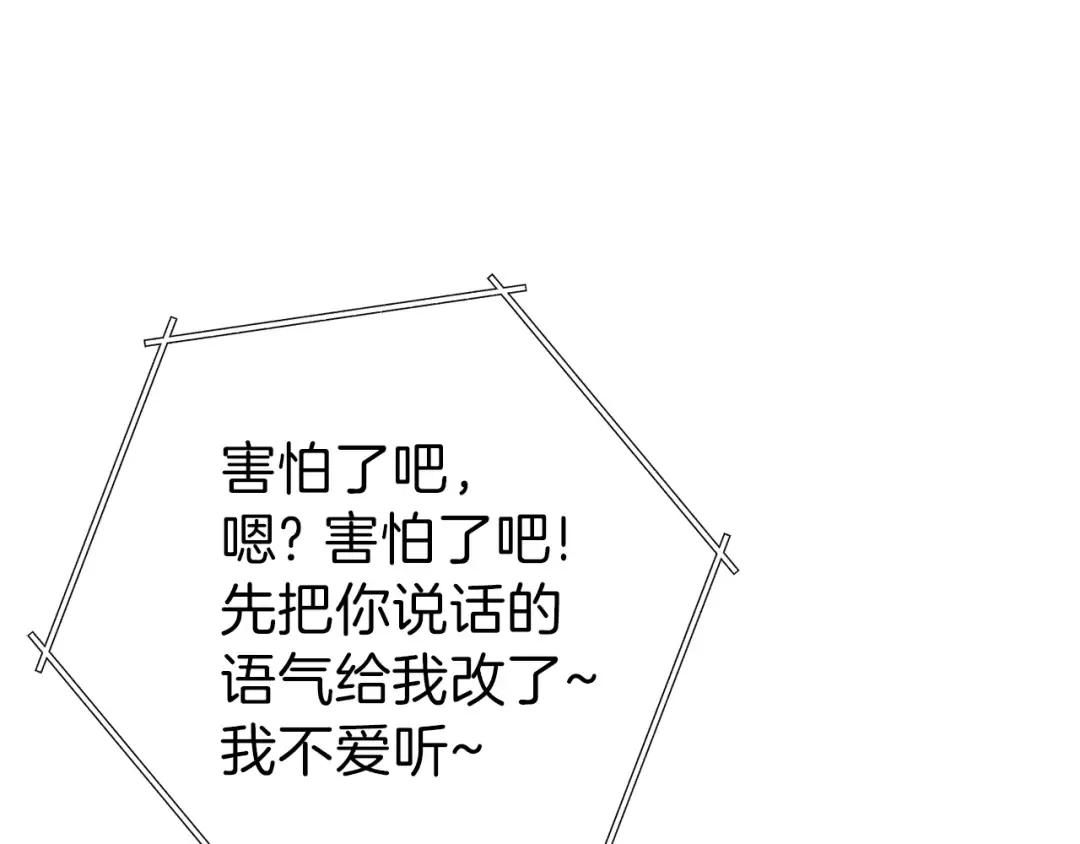 第85话 窝特ER麦LEN 第59页
