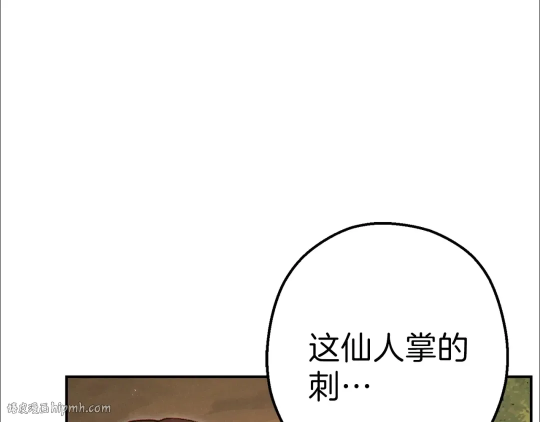 第85话 窝特ER麦LEN 第72页