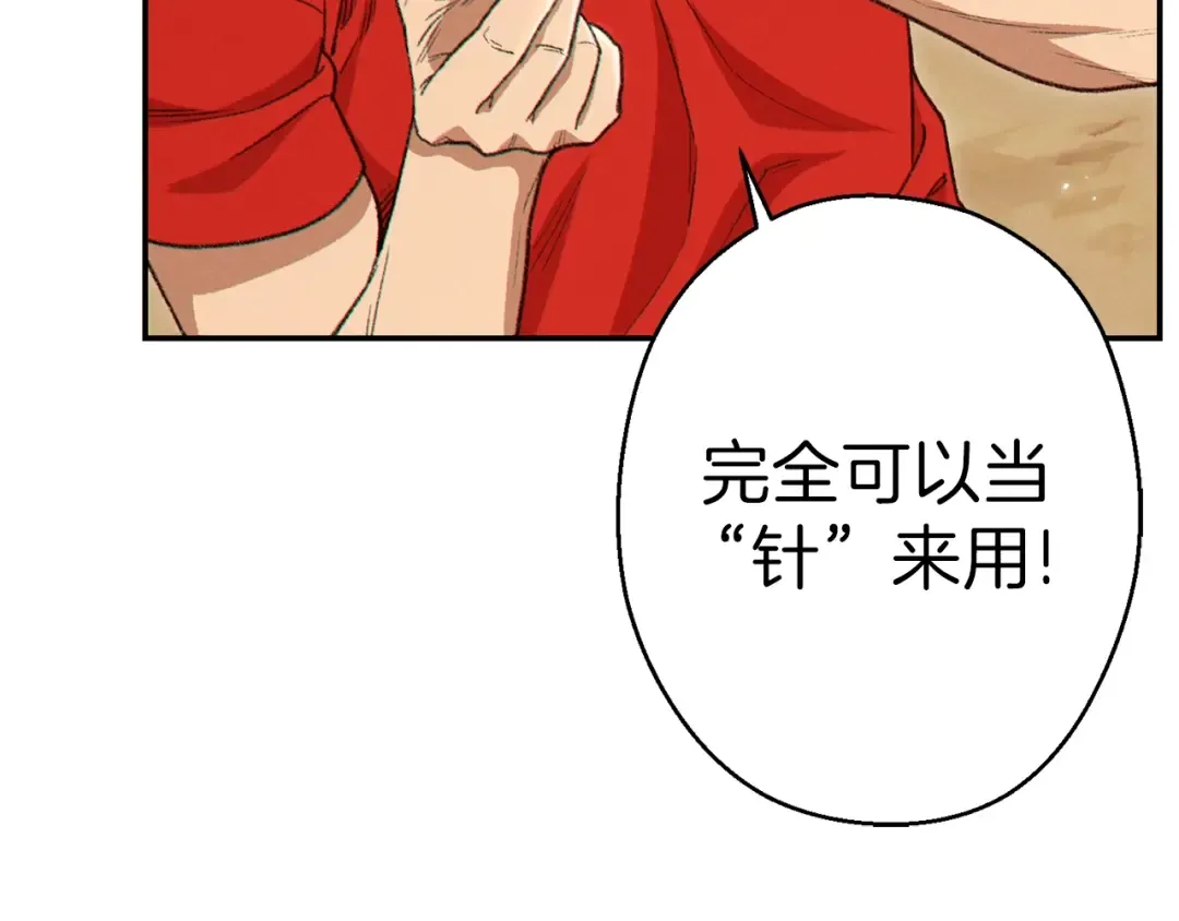 第85话 窝特ER麦LEN 第74页
