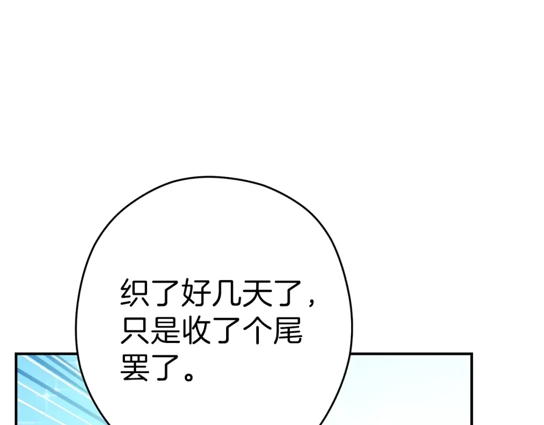 第85话 窝特ER麦LEN 第79页